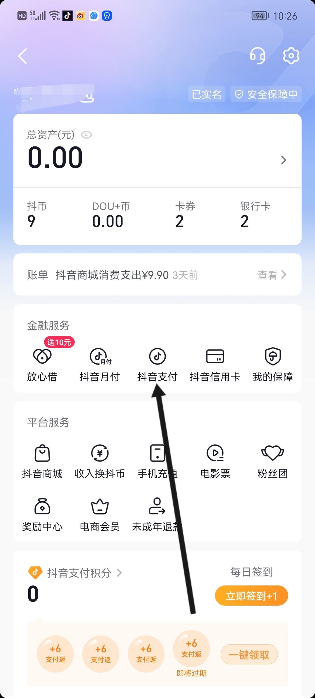 抖音人臉支付怎么關(guān)?