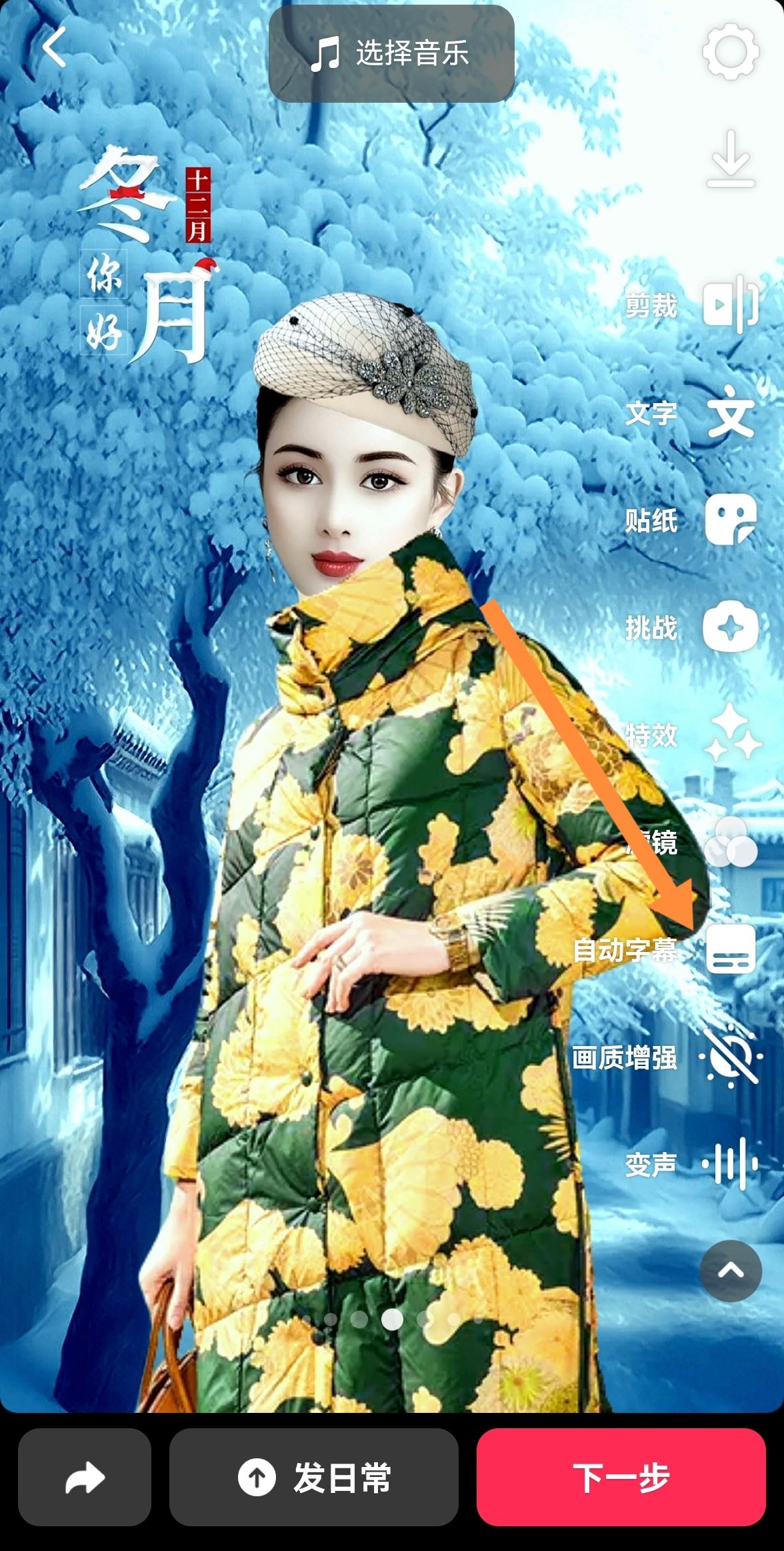抖音字幕字體大小怎么調(diào)？
