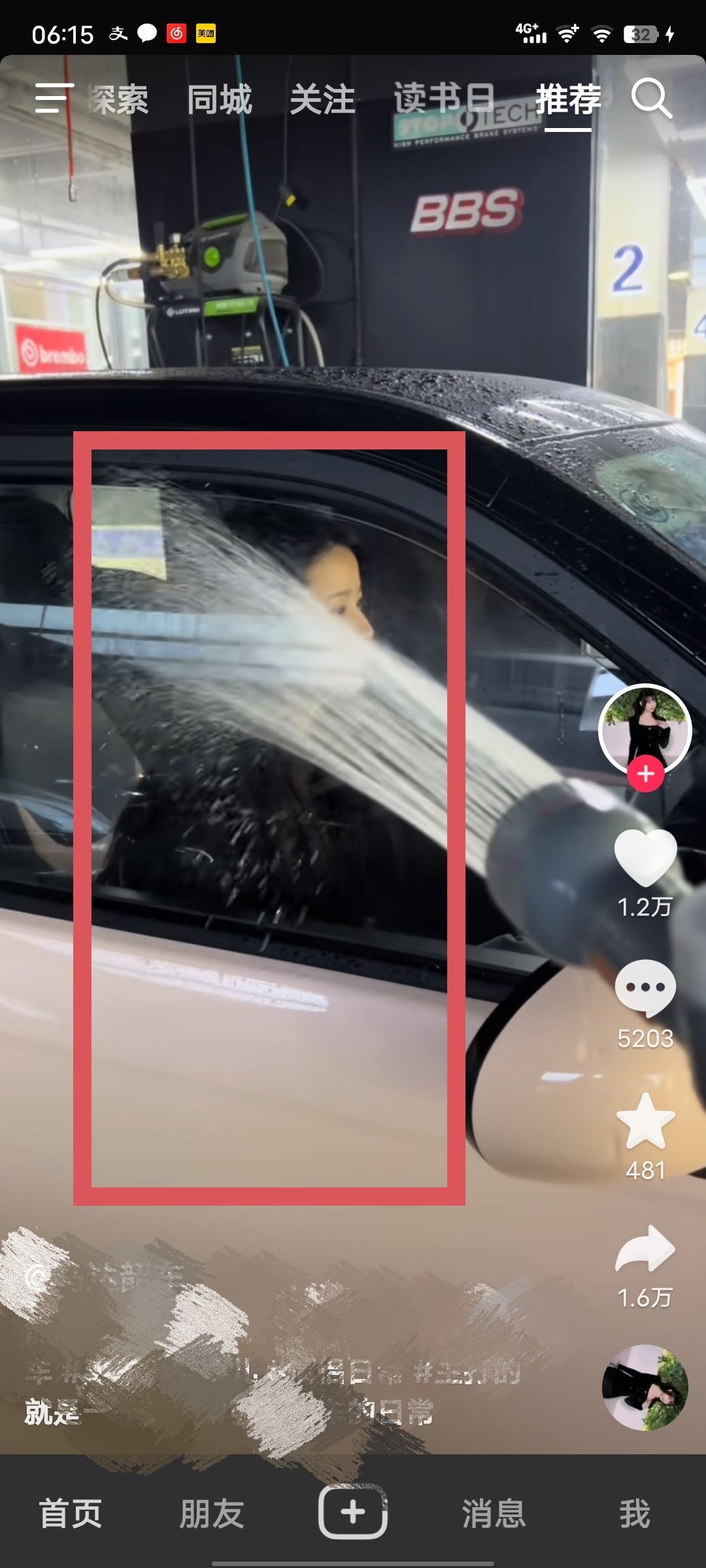 一起看抖音怎么開啟？