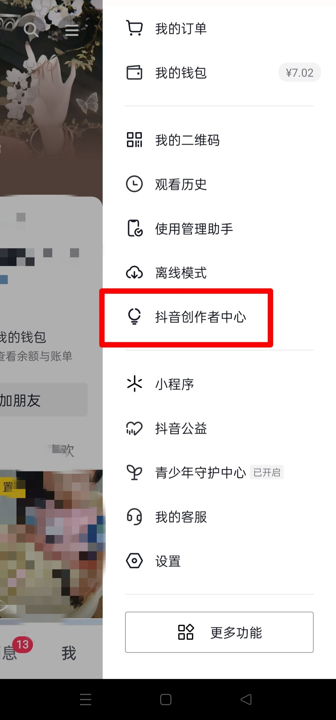 怎么注銷抖音企業(yè)號？