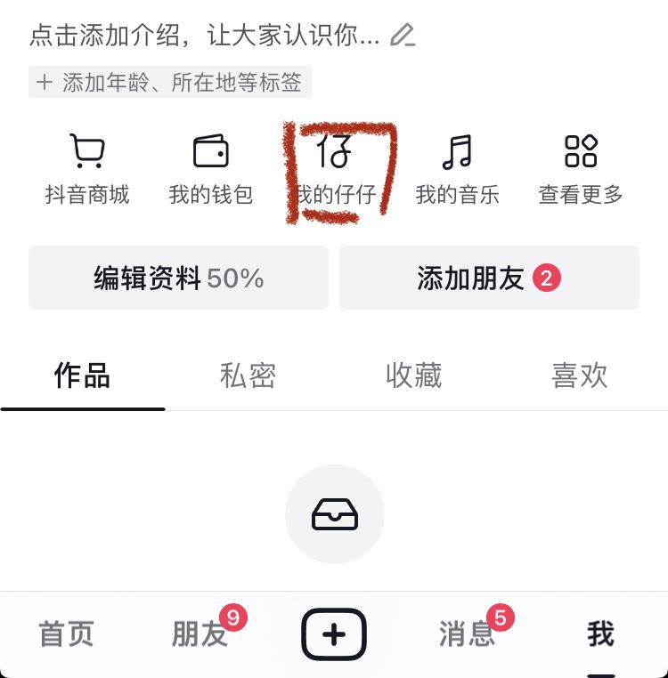 抖音仔仔怎么改性別？