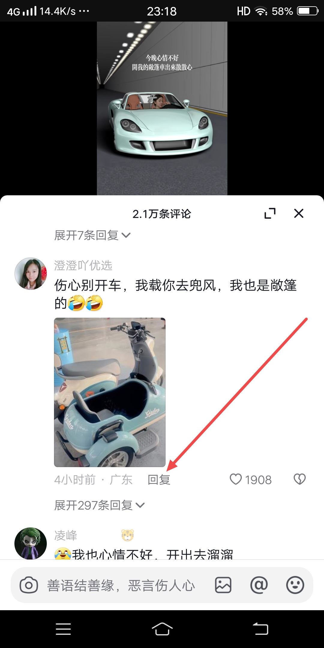 抖音如何在別人的評論下艾特別人？