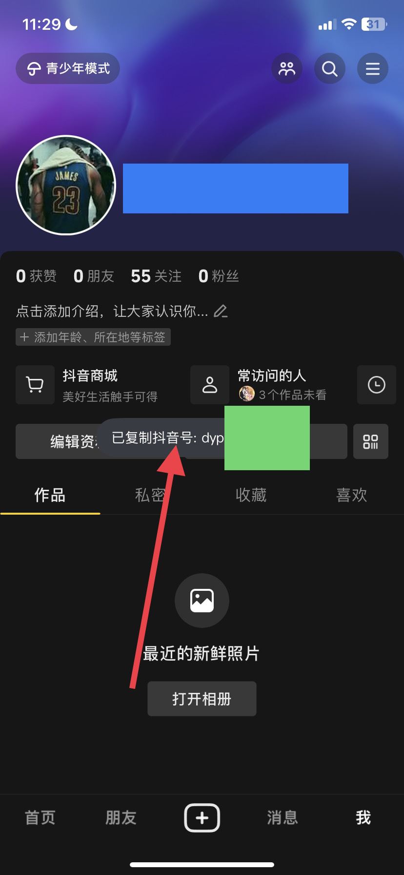 怎么復(fù)制抖音號(hào)？