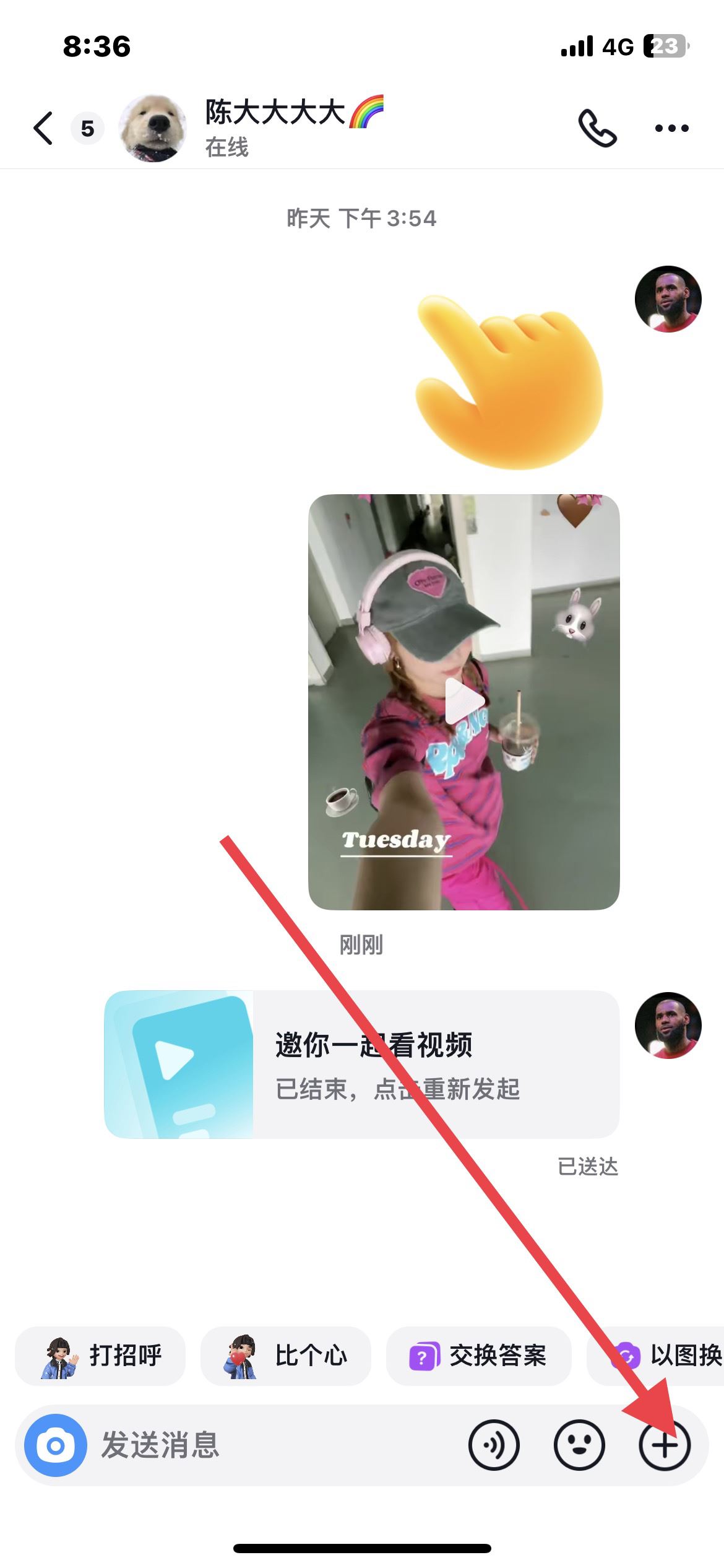 怎么和好友一起刷抖音？