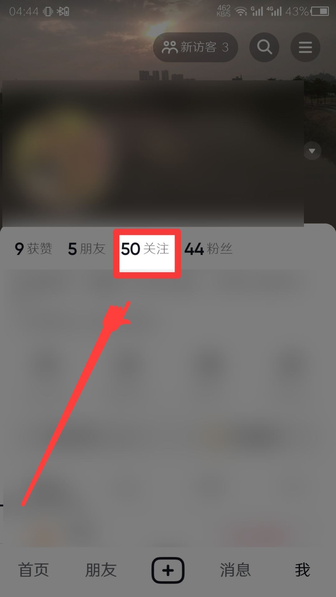 抖音怎么看誰取消關注了你？