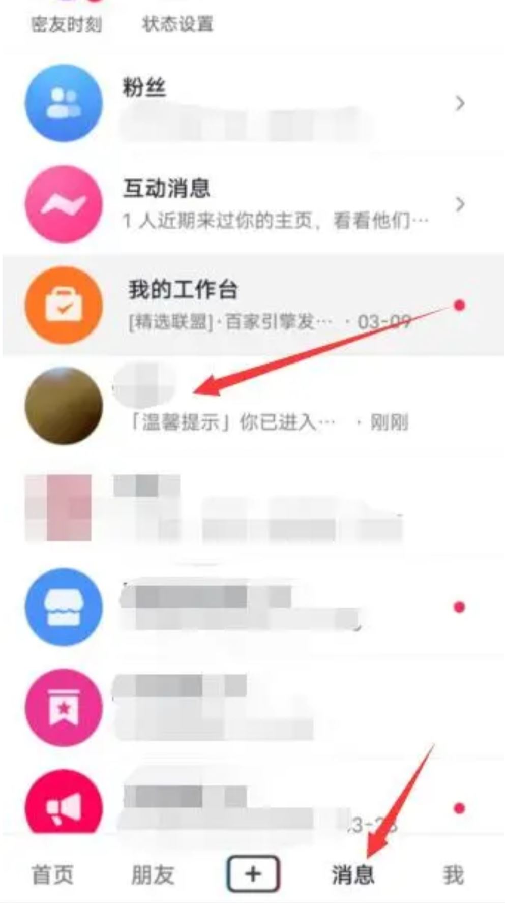 抖音怎么看被對方拉黑？