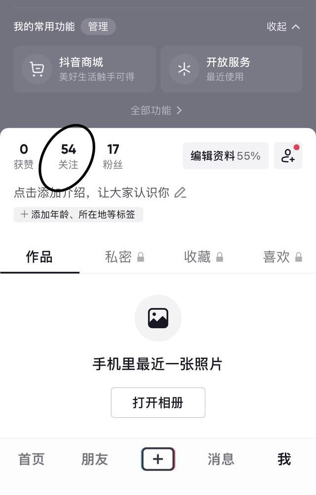 抖音取關(guān)怎么樣最快？