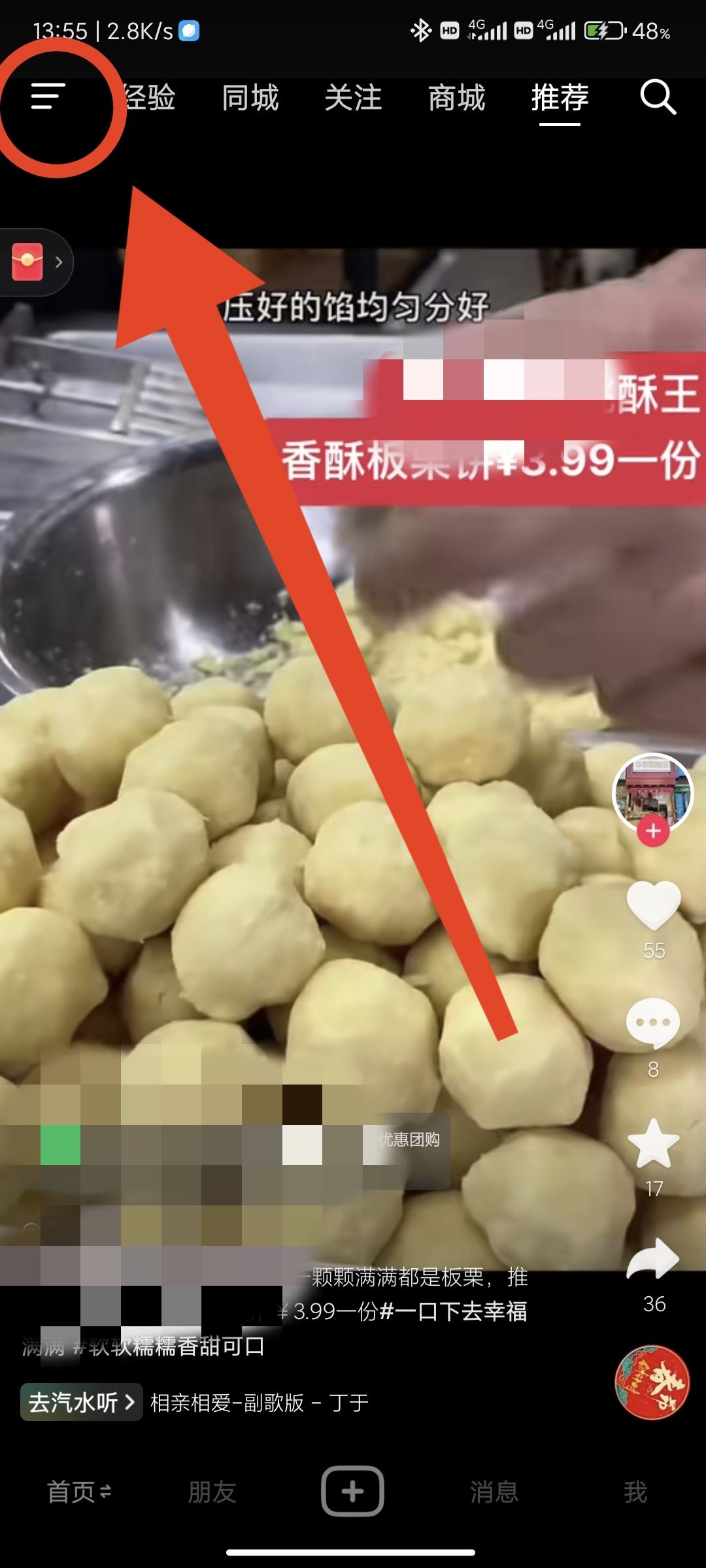 抖音金幣收益頁(yè)面隱藏了怎么找？