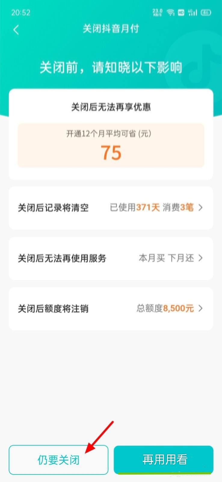 抖音月供怎么取消?