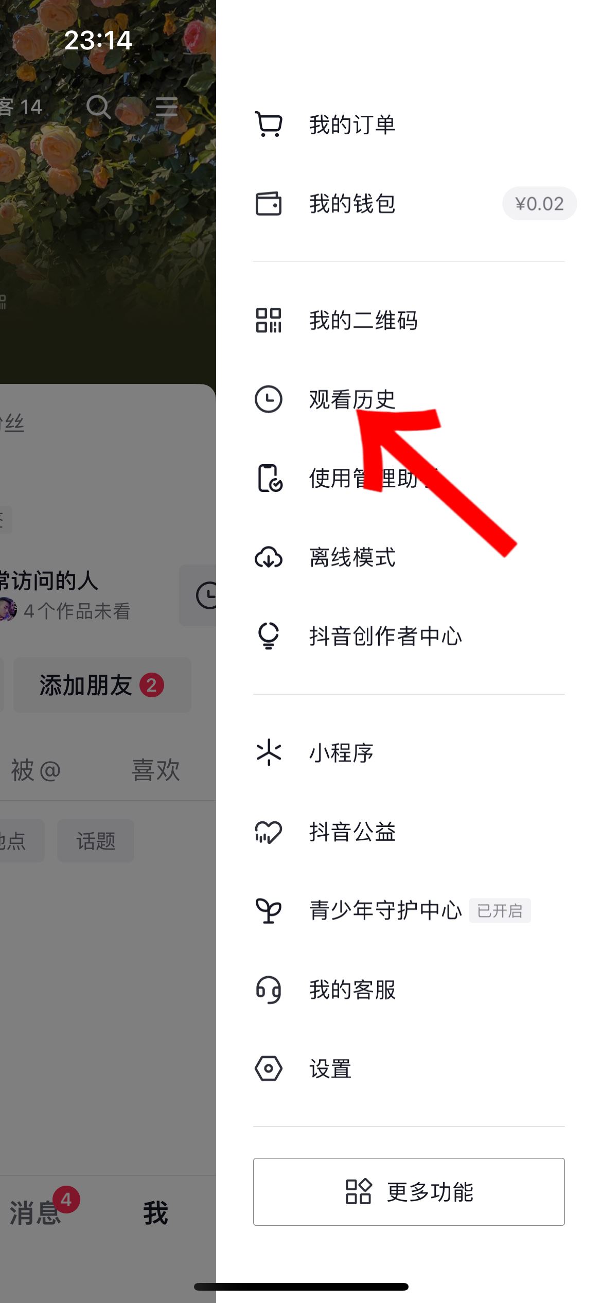 抖音收藏不小心取消了怎么恢復(fù)?