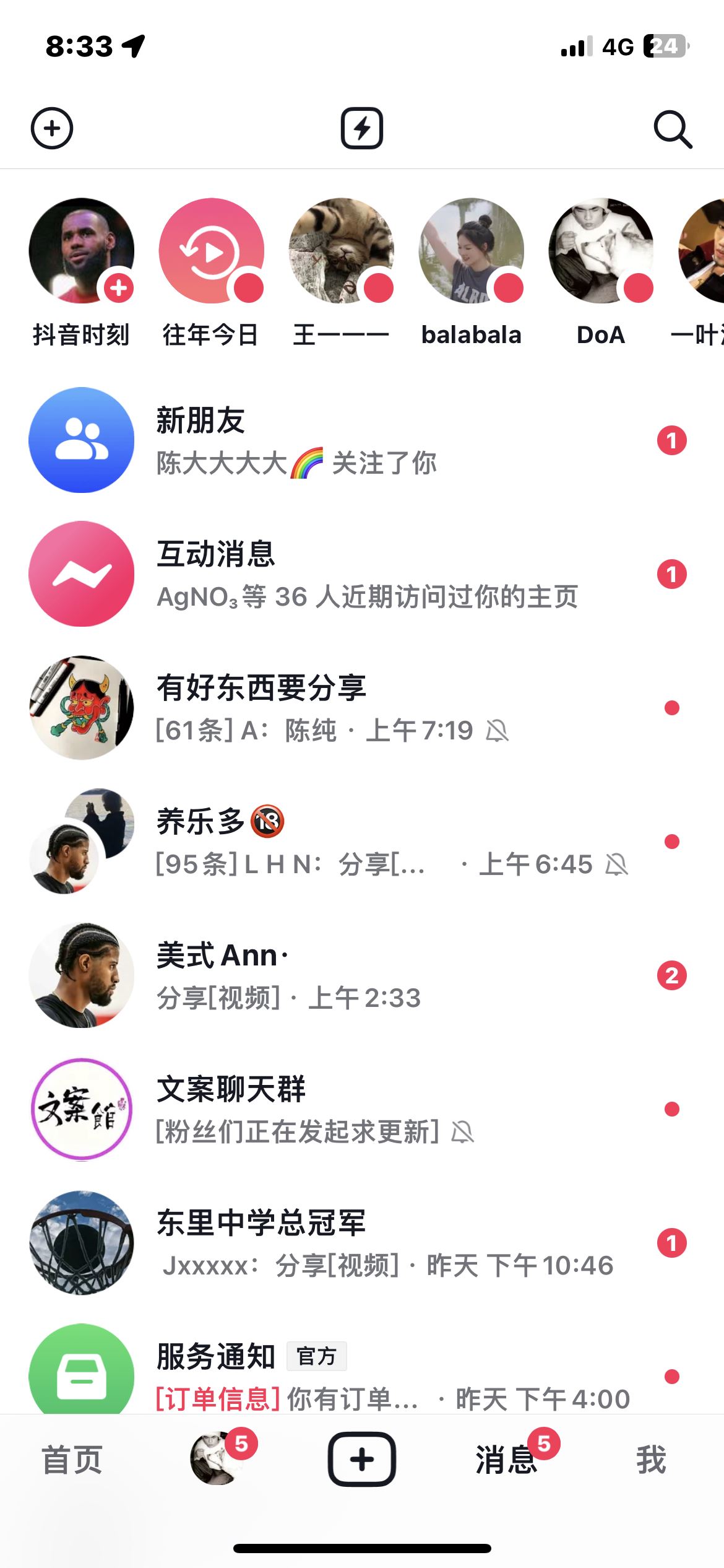 怎么和好友一起刷抖音？