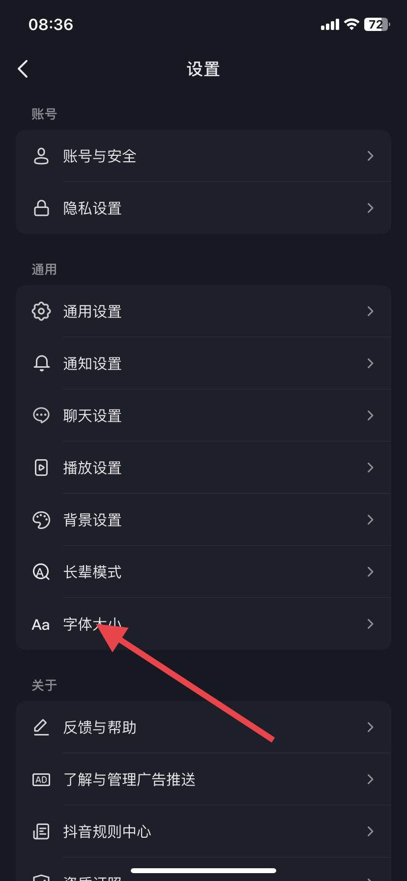 抖音上的大字怎么弄的？