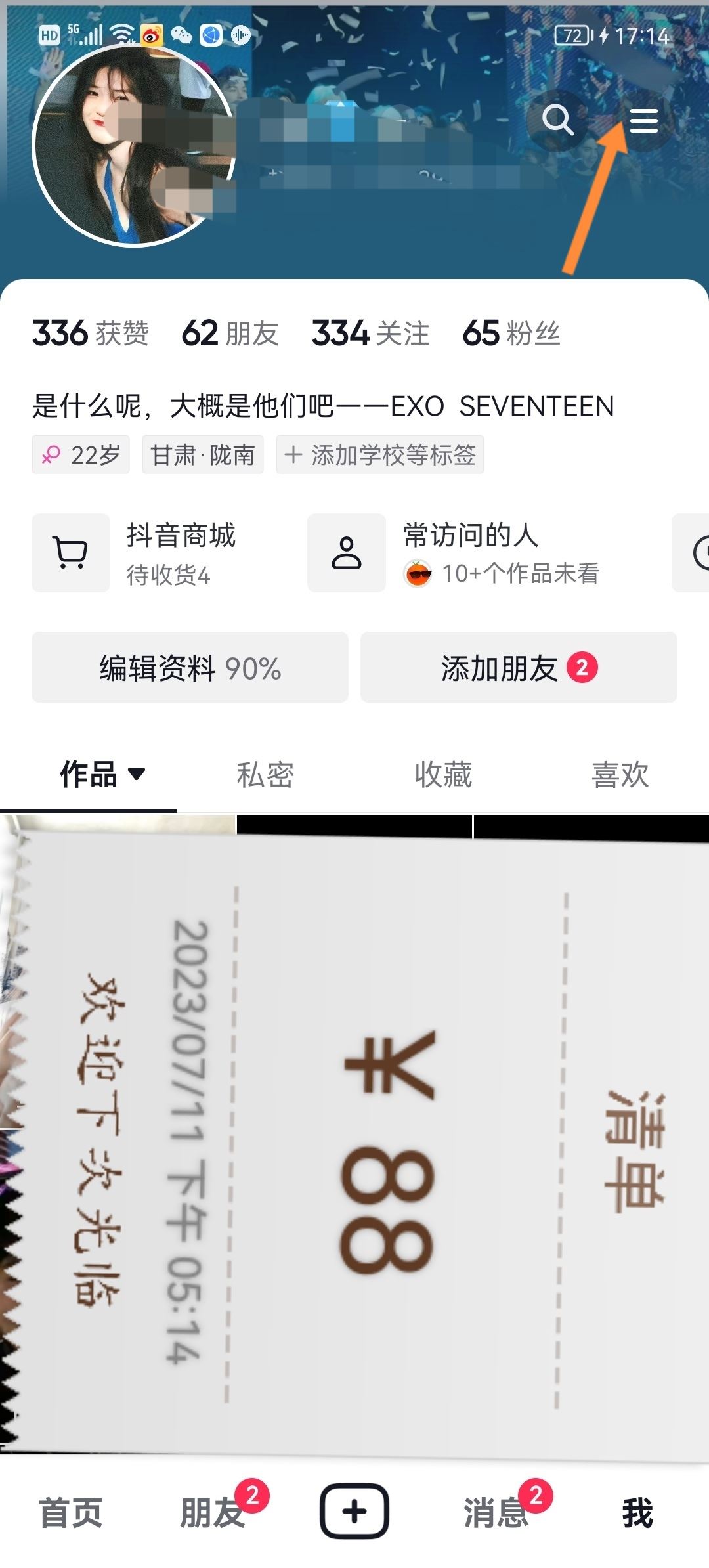 抖音人臉支付怎么關(guān)?