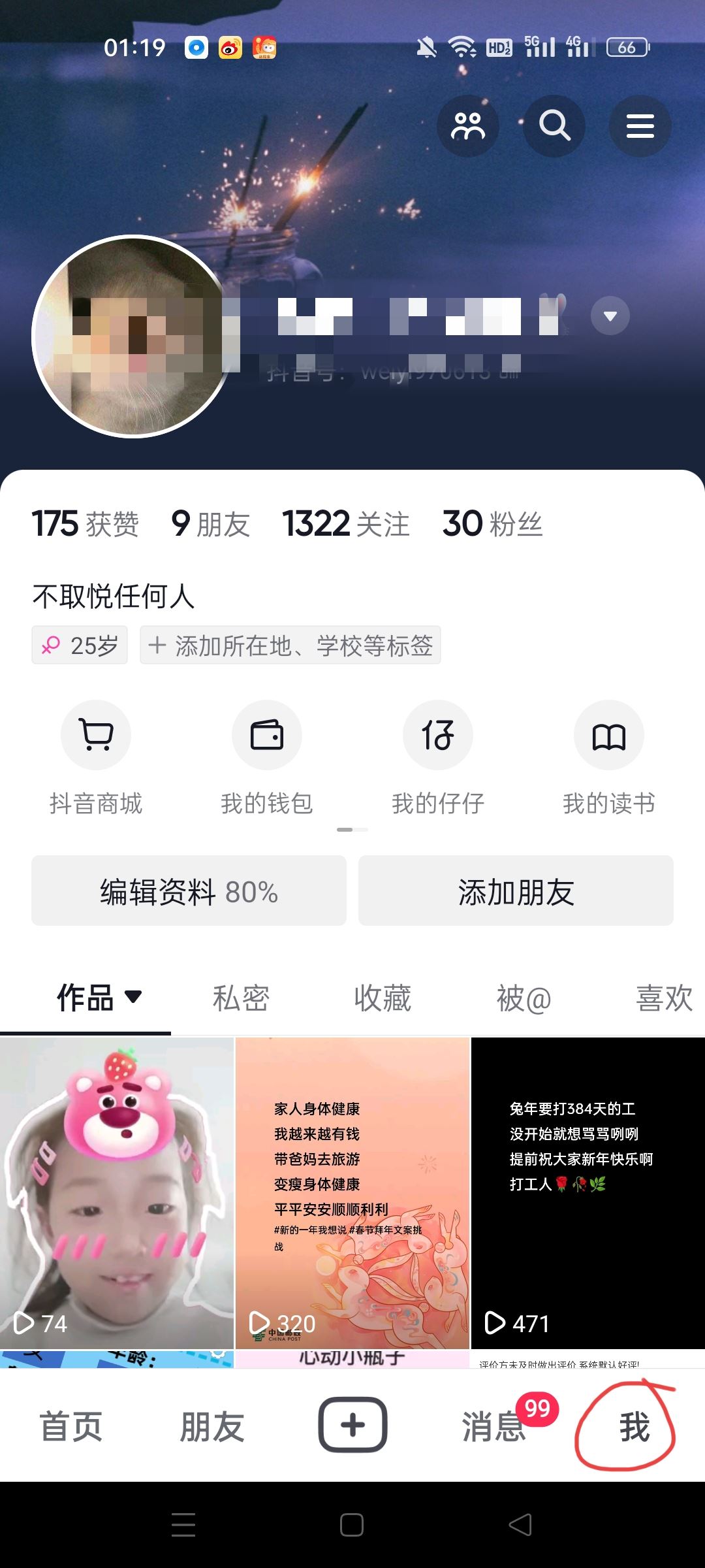 一個(gè)手機(jī)號(hào)怎么開兩個(gè)抖音？