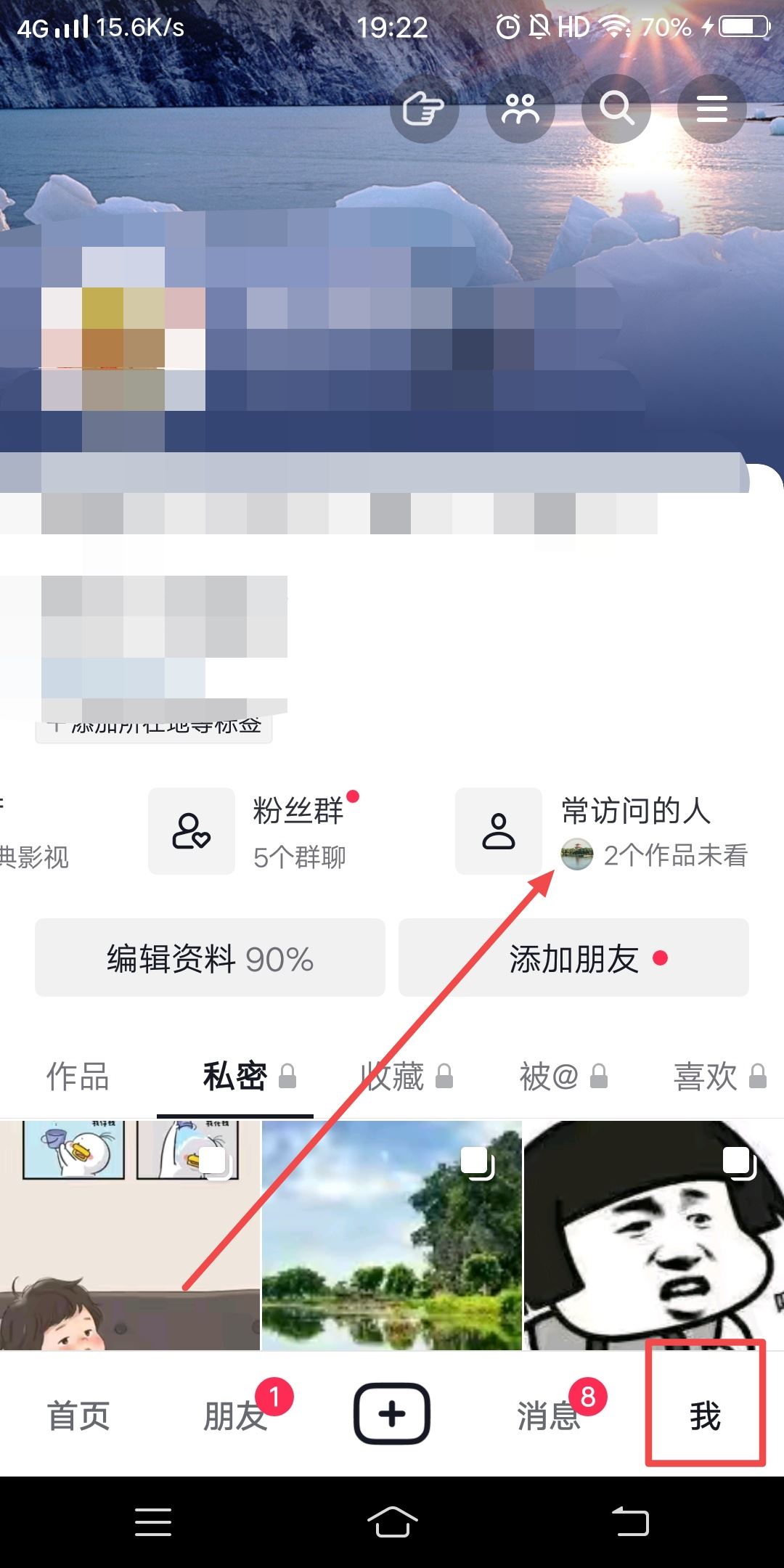 抖音常訪問(wèn)的人入口怎么設(shè)置？