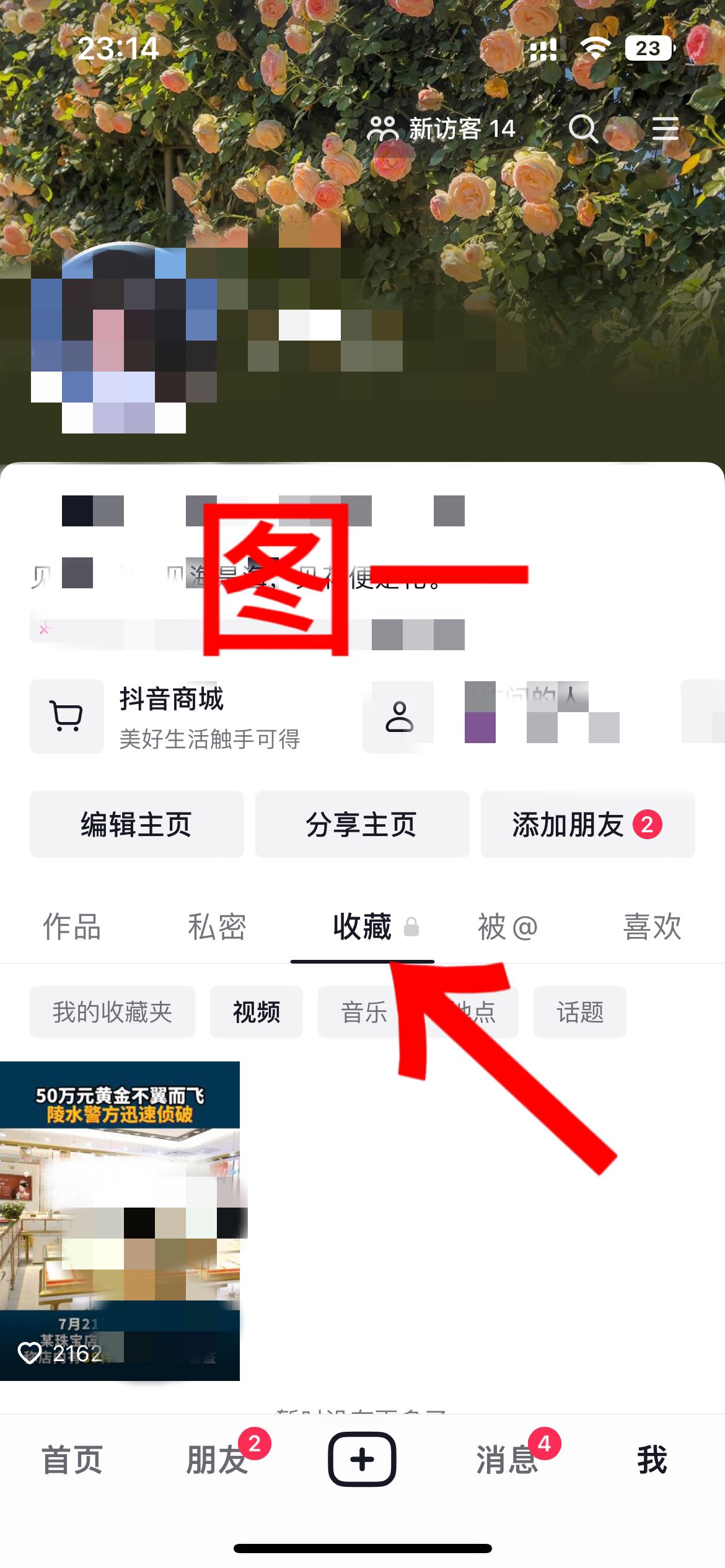 抖音收藏不小心取消了怎么恢復(fù)?
