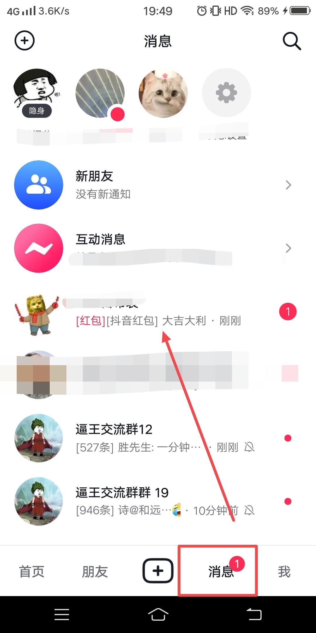 抖音別人私發(fā)紅包怎么退還？