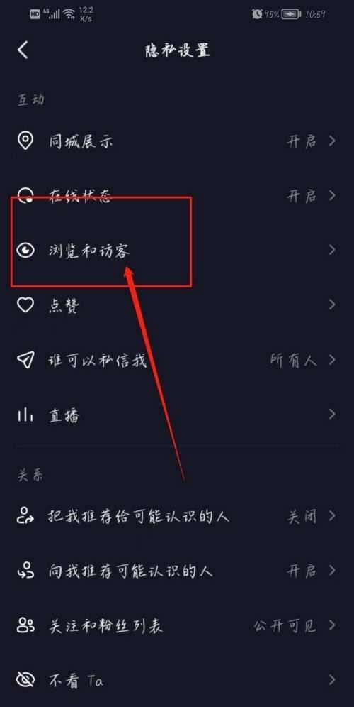 抖音常訪問(wèn)的人入口怎么設(shè)置？