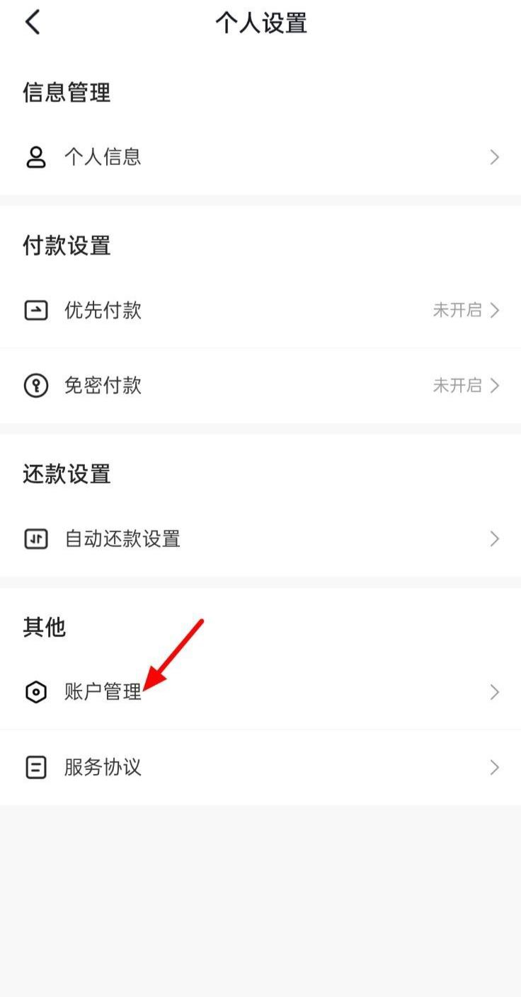抖音月供怎么取消?