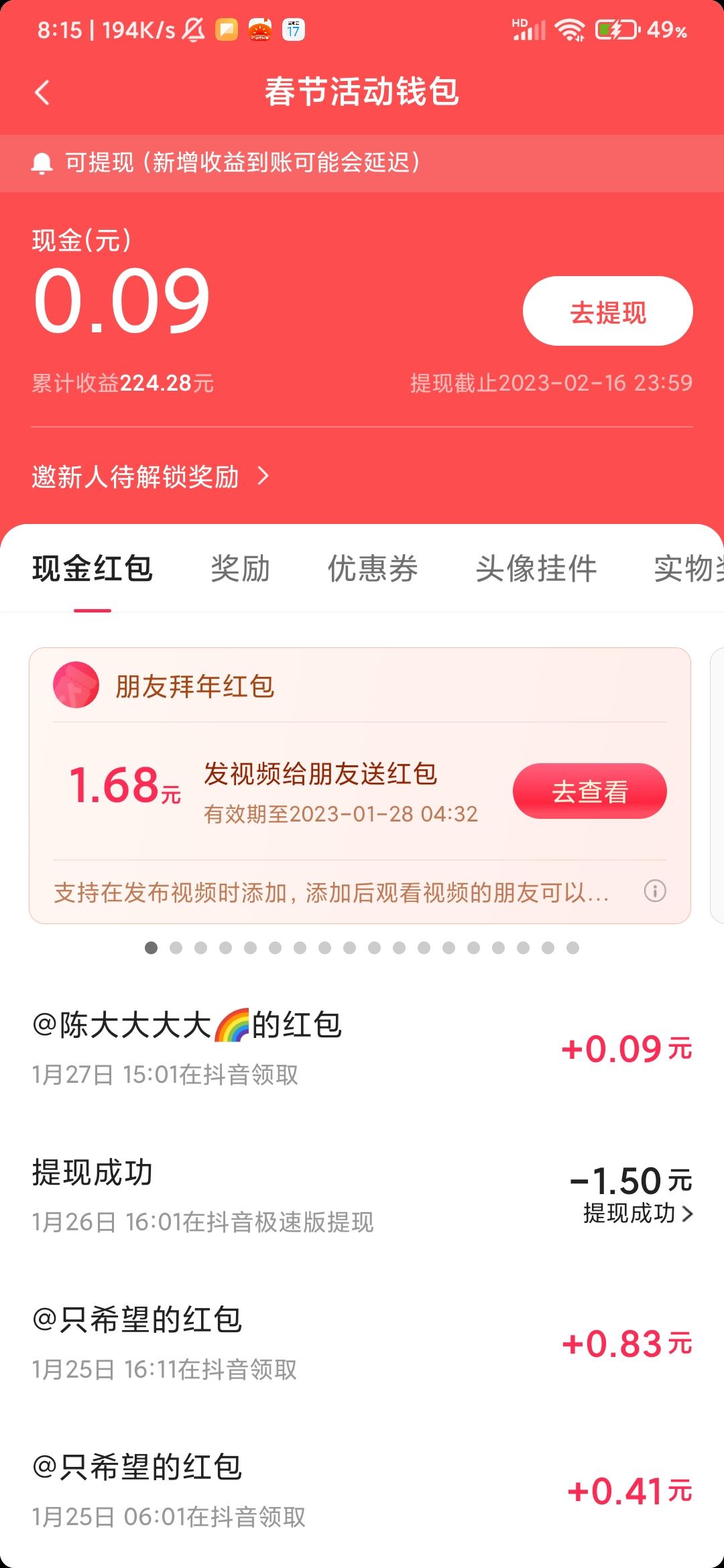 抖音紅包怎么看？