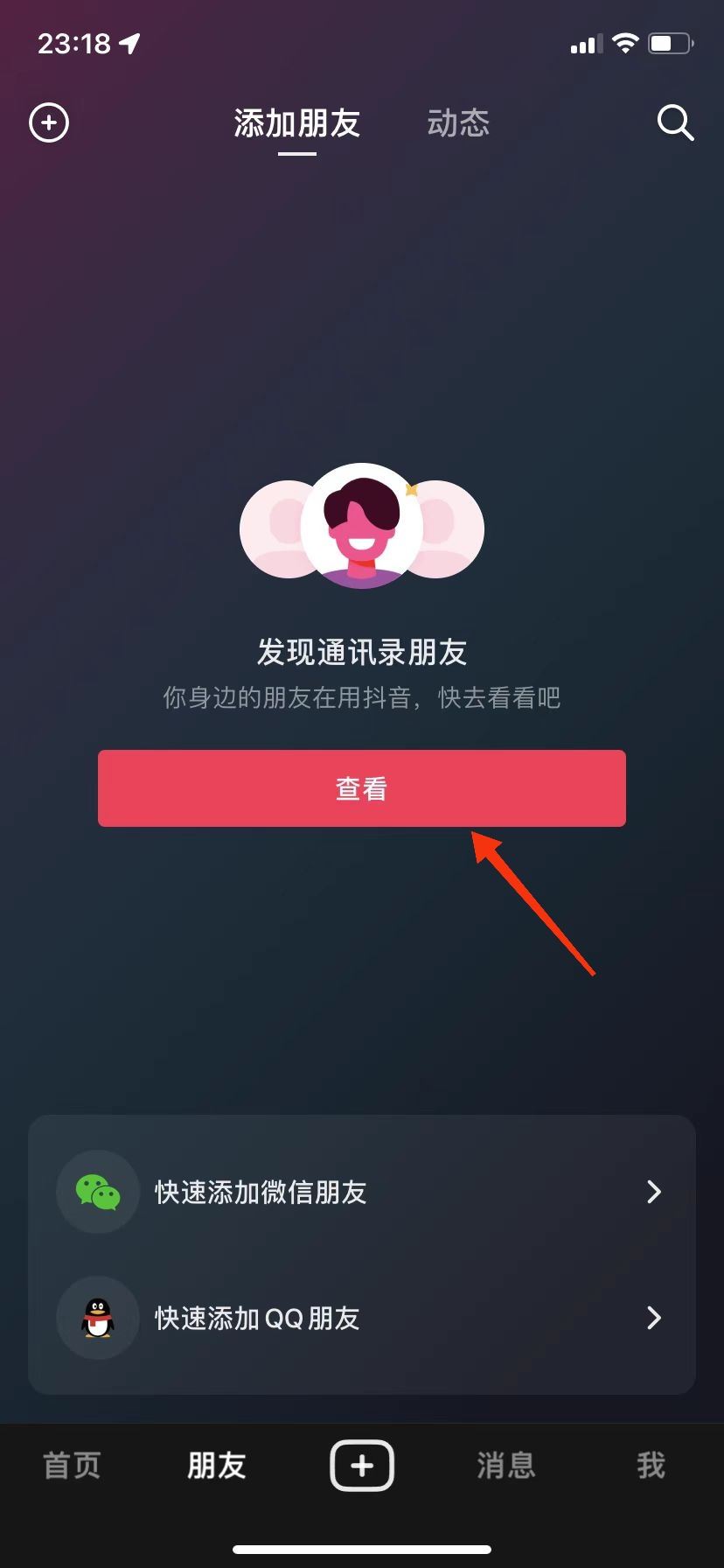 通訊錄好友的抖音怎么找順其自然？