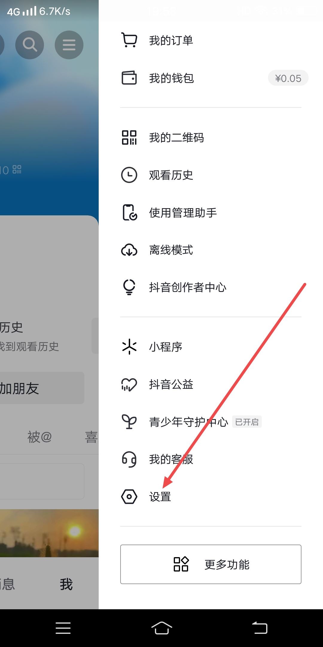 抖音頂部導(dǎo)航欄怎么移除頻道？
