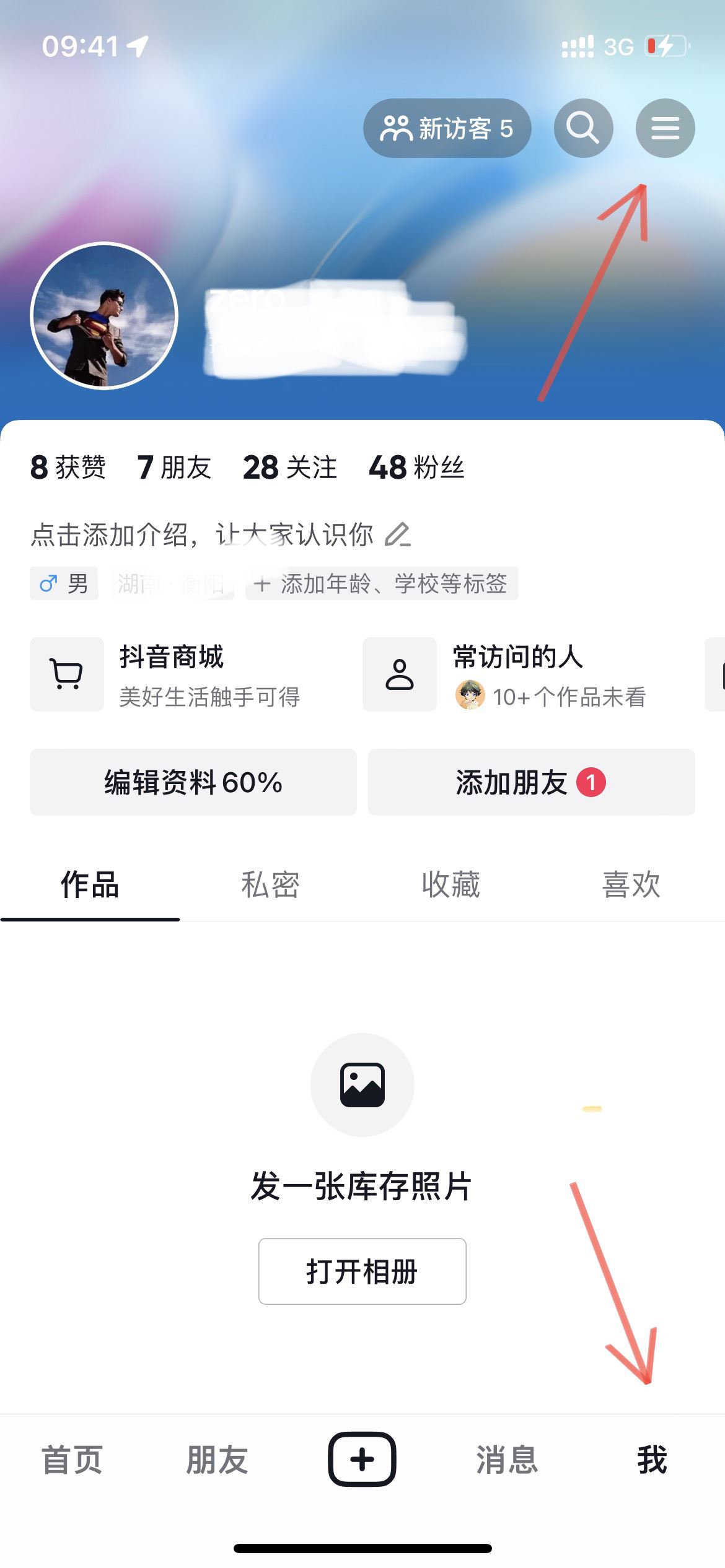 抖音常訪問的人怎么在主頁顯示？