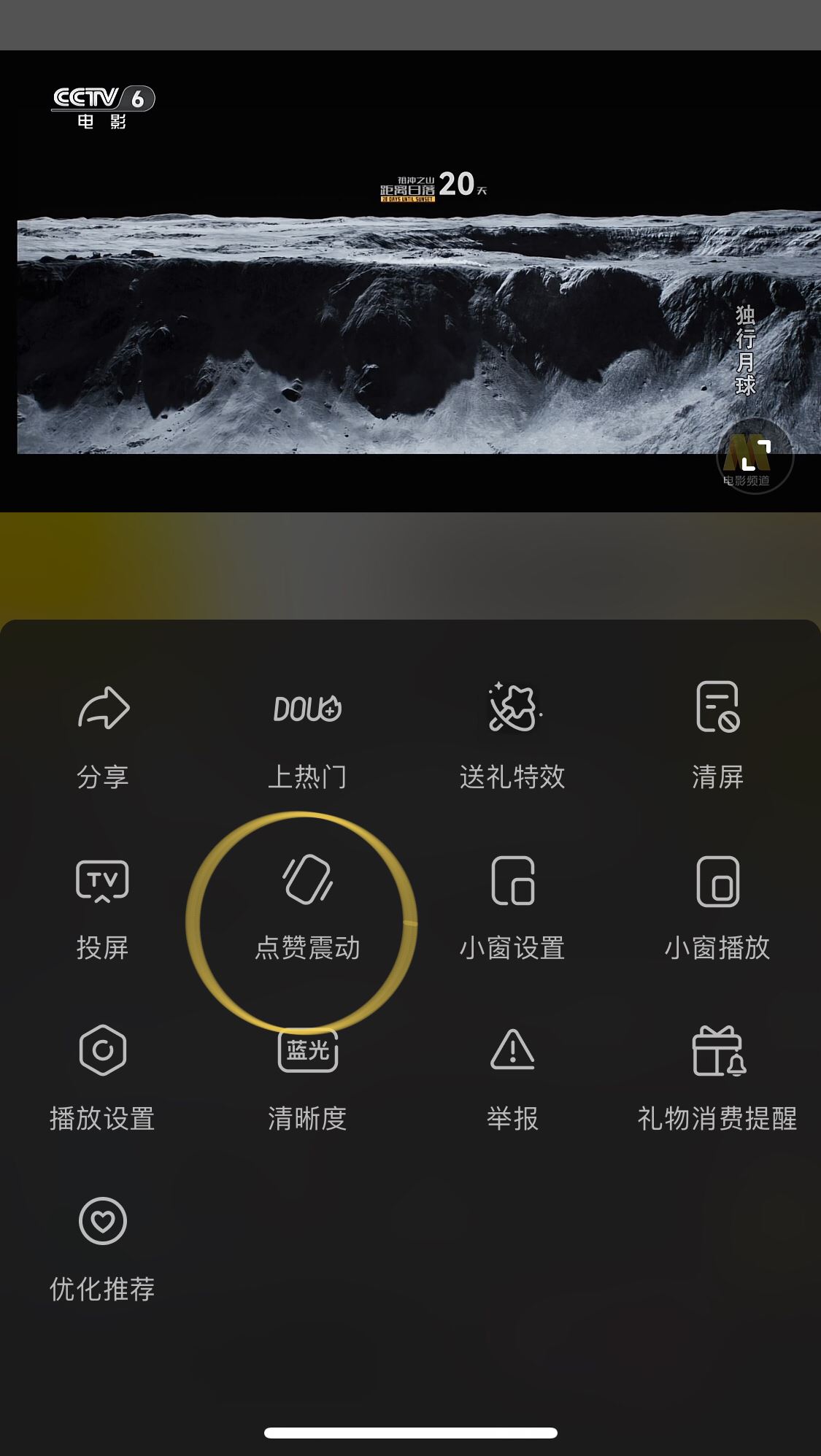 抖音點(diǎn)贊震動(dòng)怎么關(guān)蘋(píng)果？