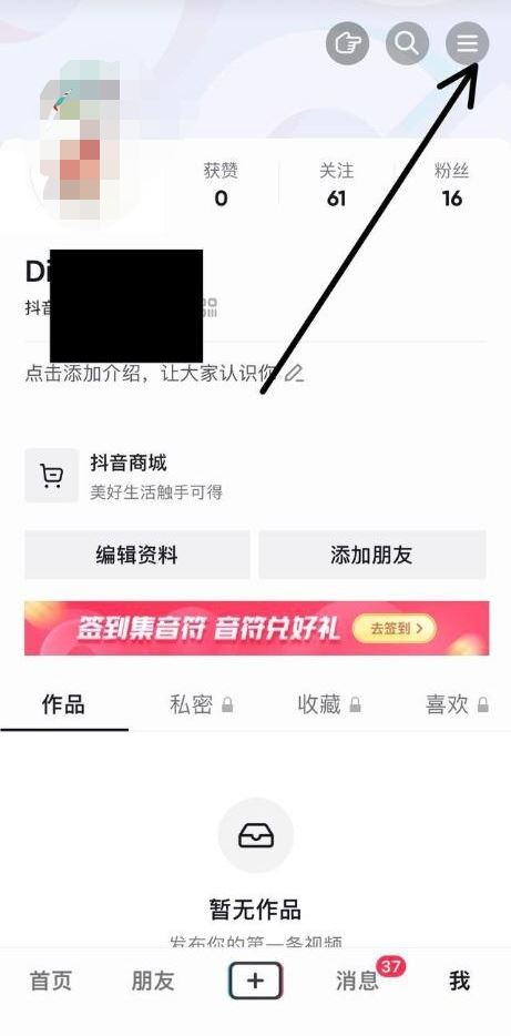 抖音里面開紅包震動(dòng)怎么關(guān)？