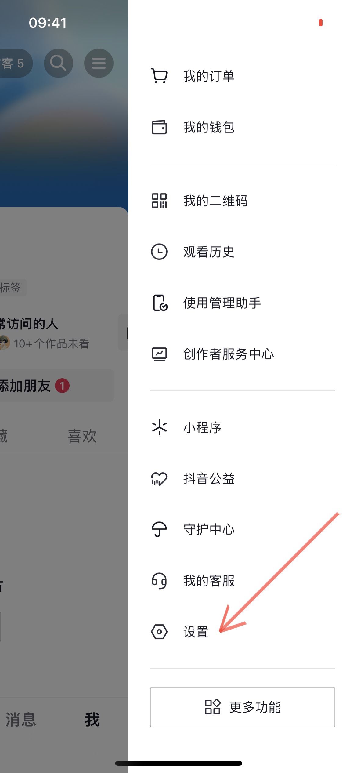 抖音常訪問的人怎么在主頁顯示？
