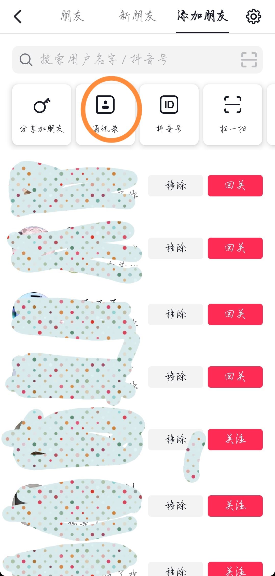 通訊錄好友的抖音怎么找順其自然？