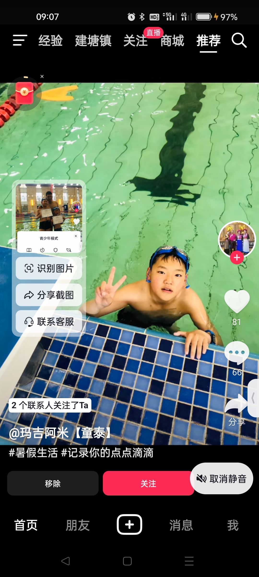 抖音怎么看自己是不是未成年？