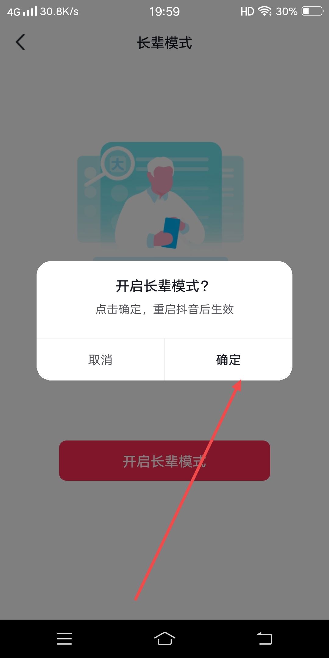抖音頂部導(dǎo)航欄怎么移除頻道？