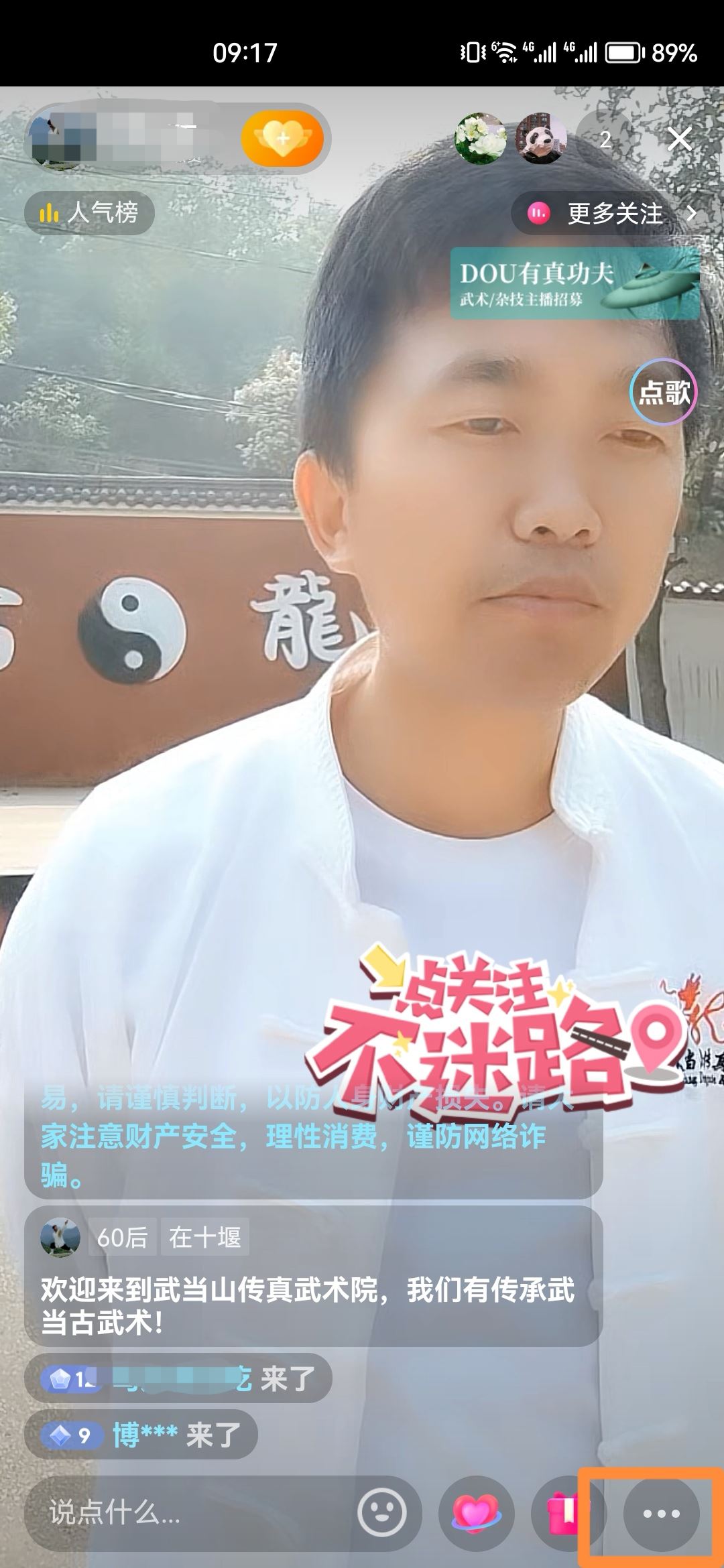 抖音直播點(diǎn)贊的震動(dòng)怎么關(guān)？
