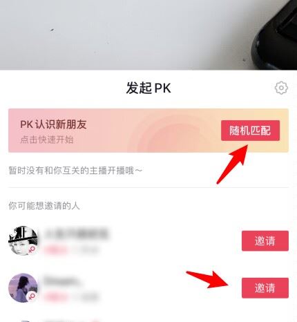 抖音怎么打pk？