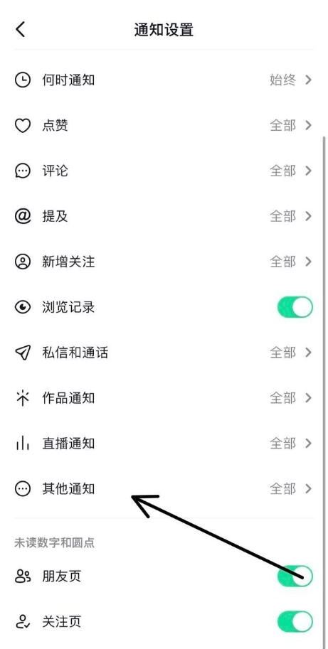 抖音里面開紅包震動(dòng)怎么關(guān)？