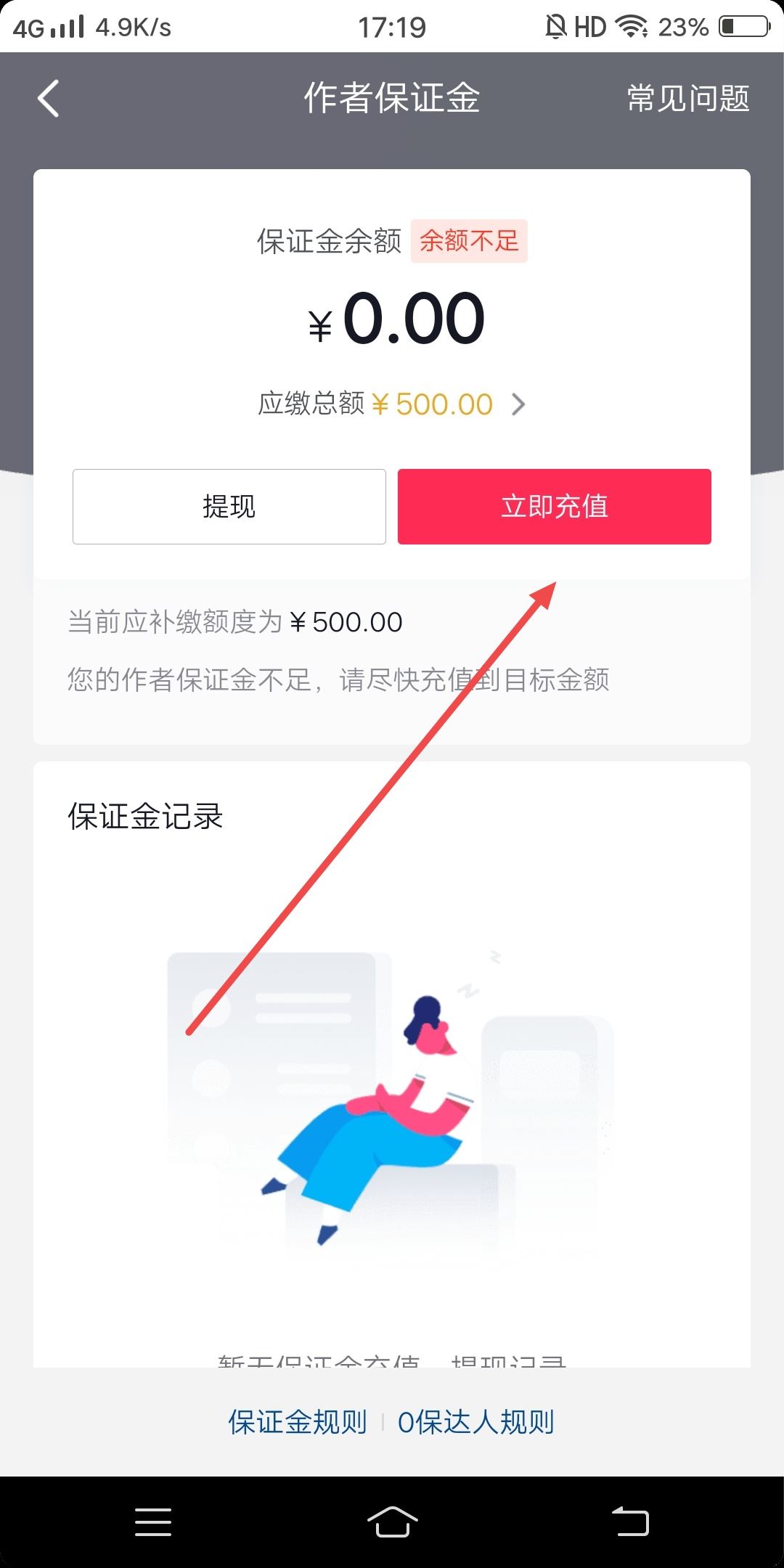 抖音櫥窗保證金怎么交？