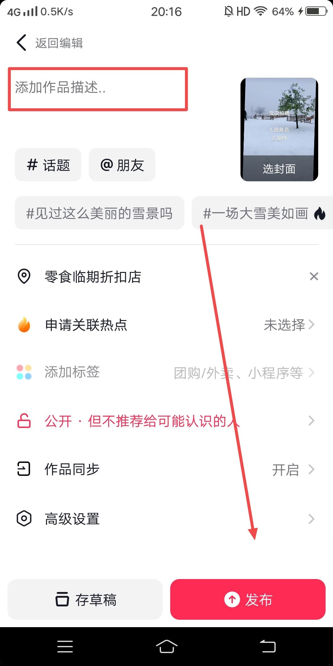 在抖音同城號(hào)上怎么發(fā)布招聘信息？