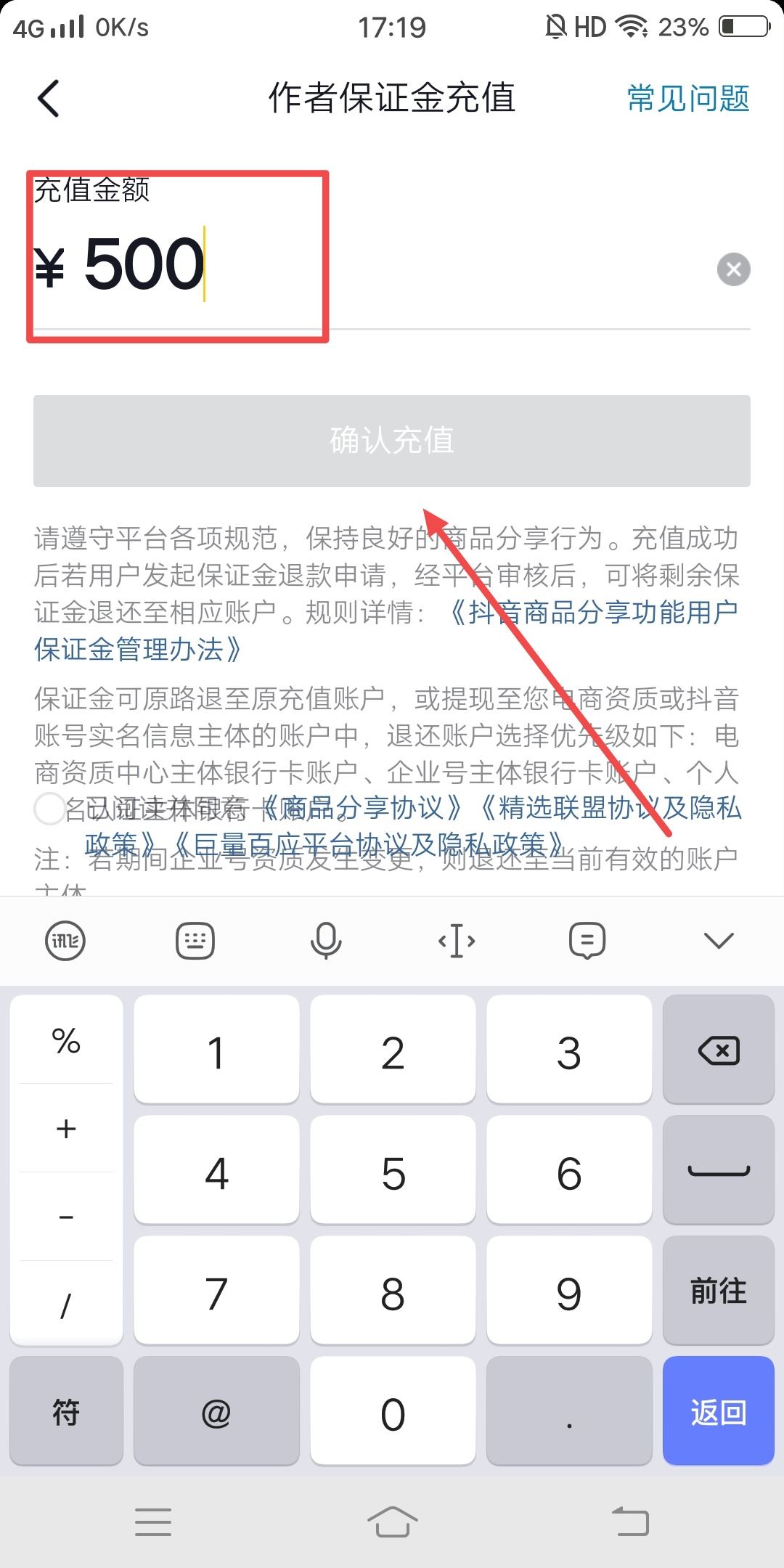 抖音櫥窗保證金怎么交？