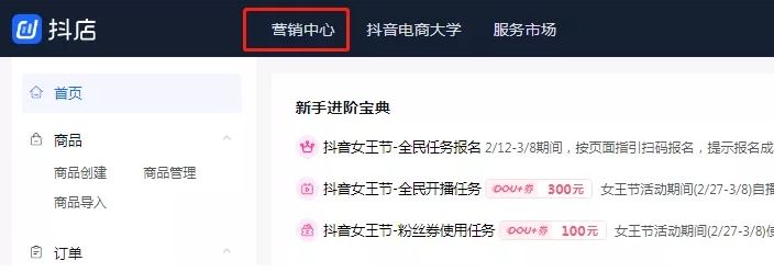 抖店傭金怎么設置？