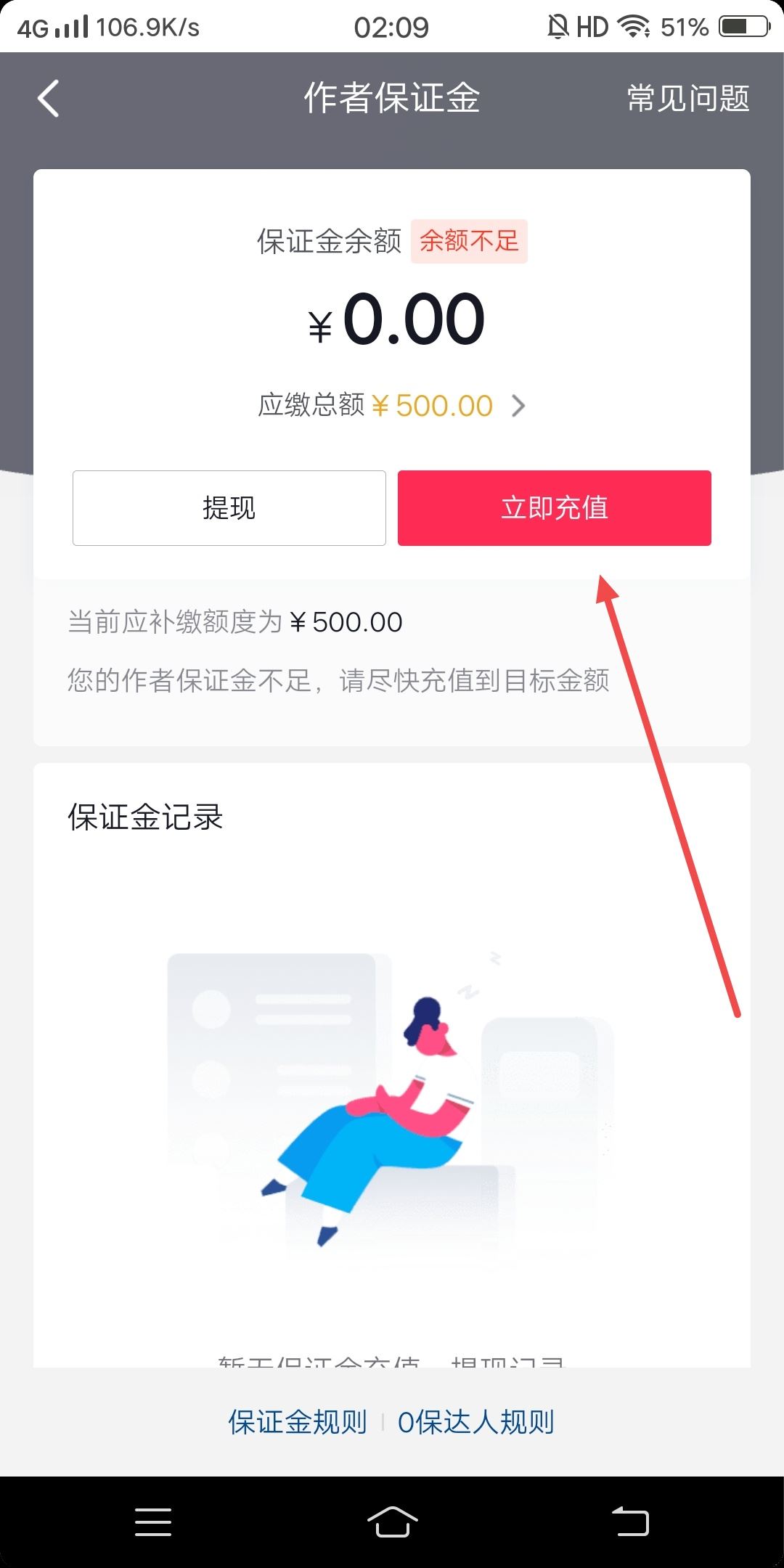 抖音小店手機(jī)上怎么交保證金？
