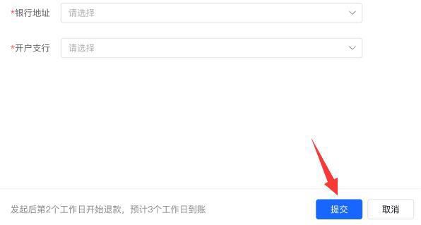 抖店怎么退保證金？