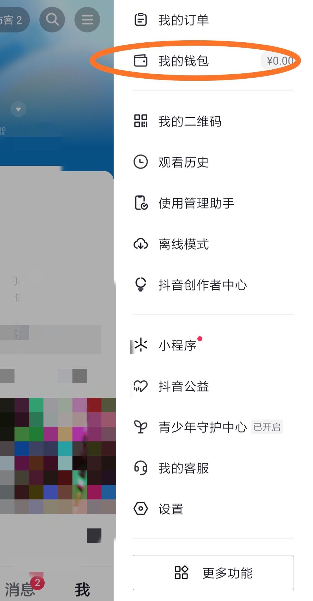抖音怎么綁定支付寶？