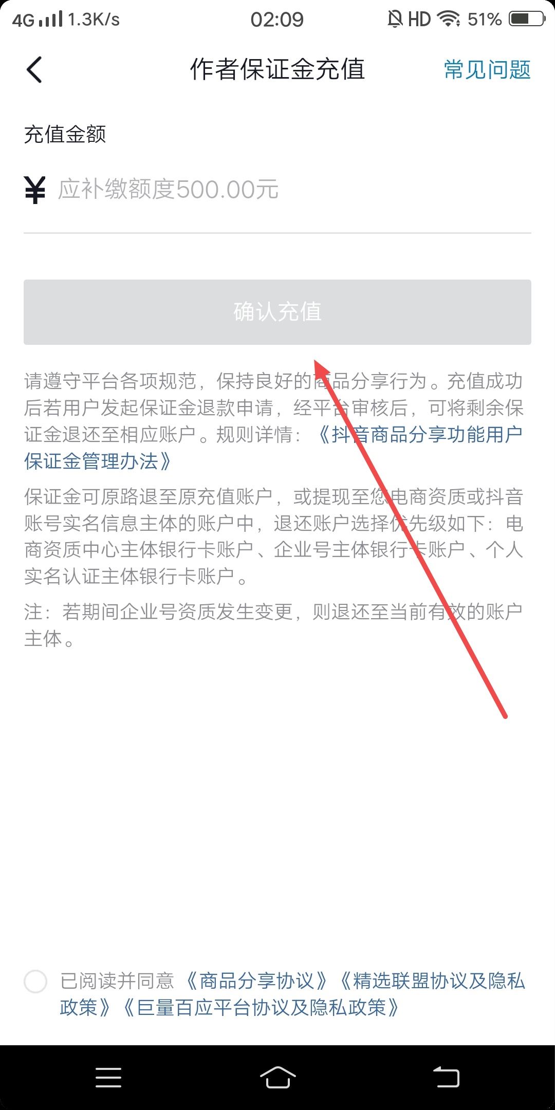 抖音小店手機(jī)上怎么交保證金？