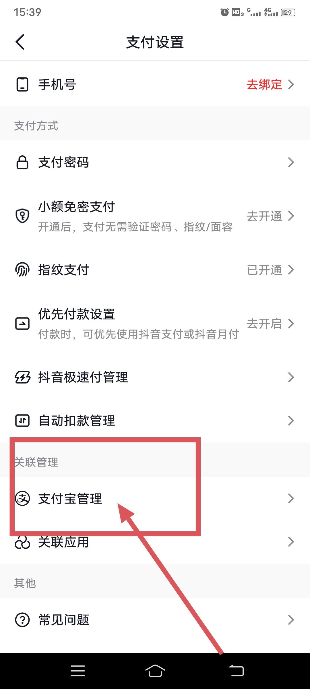 抖音怎么綁定支付寶？