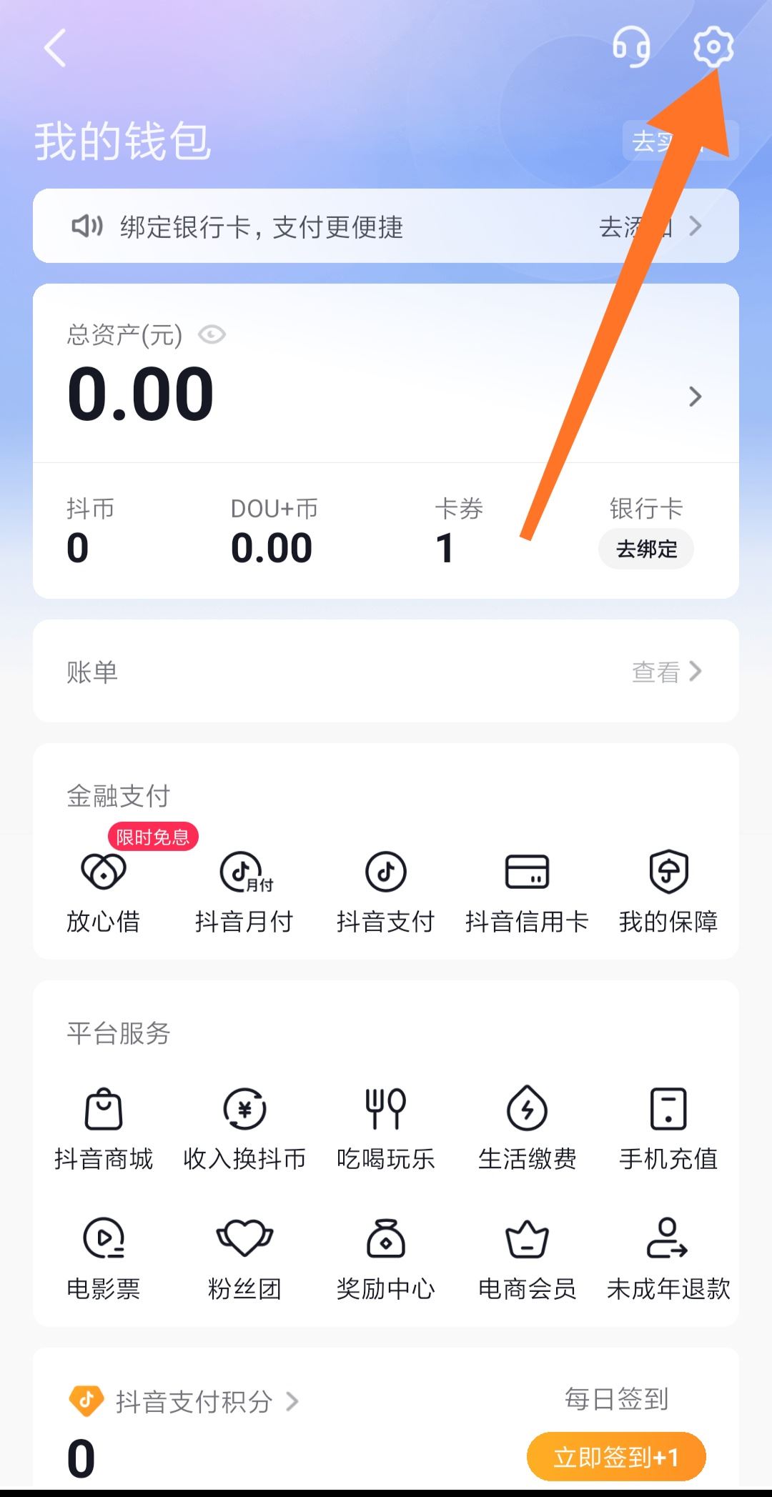 抖音怎么綁定支付寶？