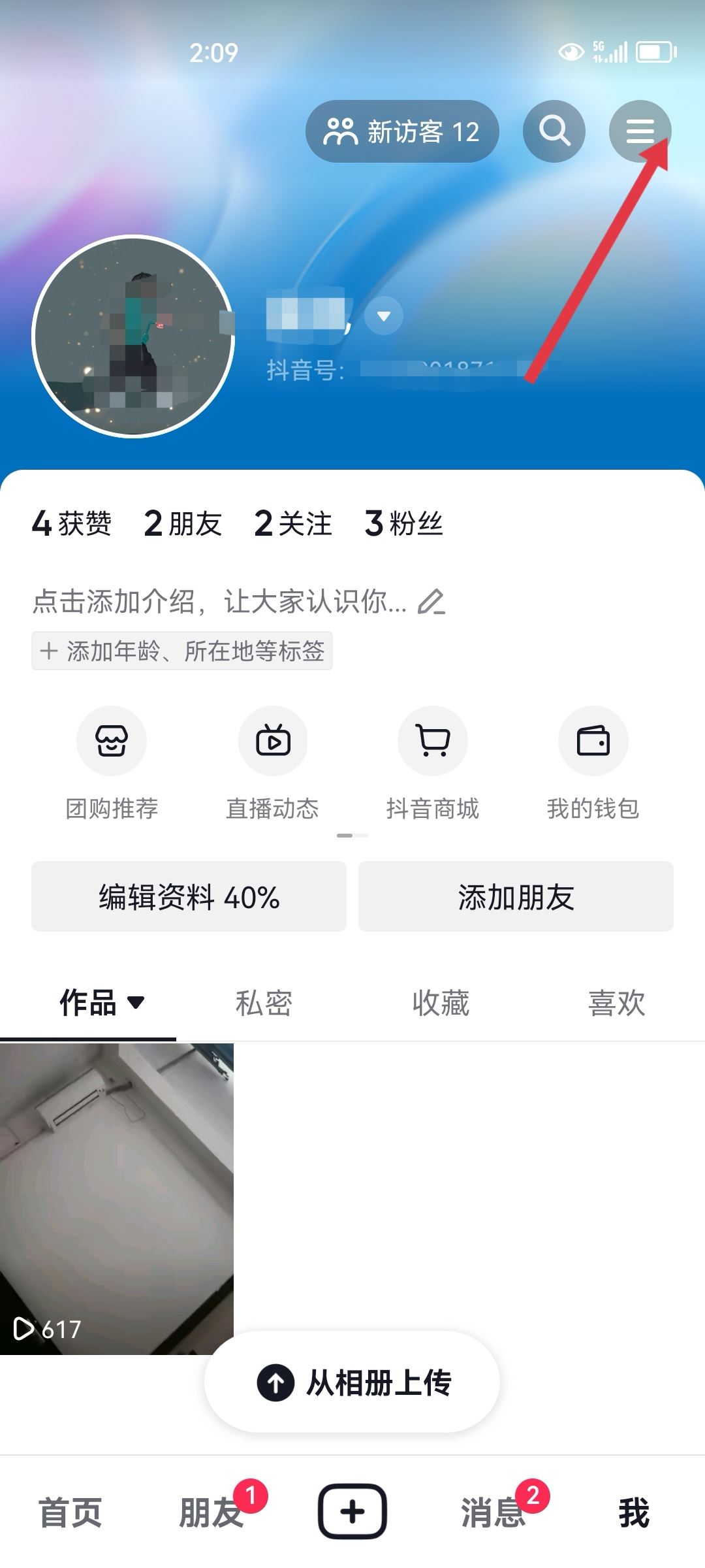 抖音怎么注冊自己的店鋪？
