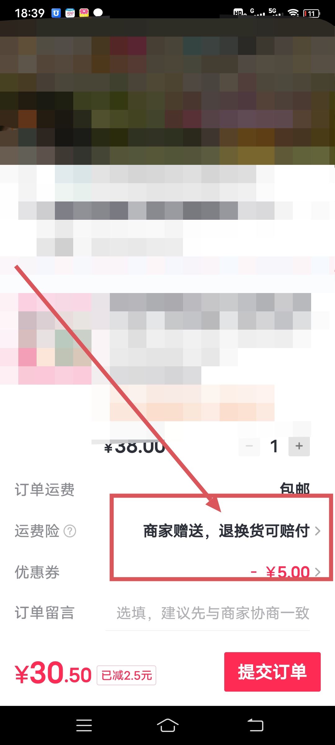 抖音直播買衣服怎么買運(yùn)費(fèi)險(xiǎn)？