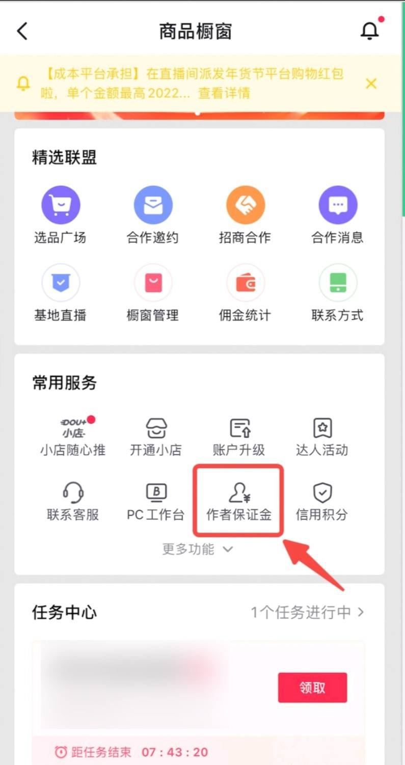 抖音小黃車押金怎么退費(fèi)？