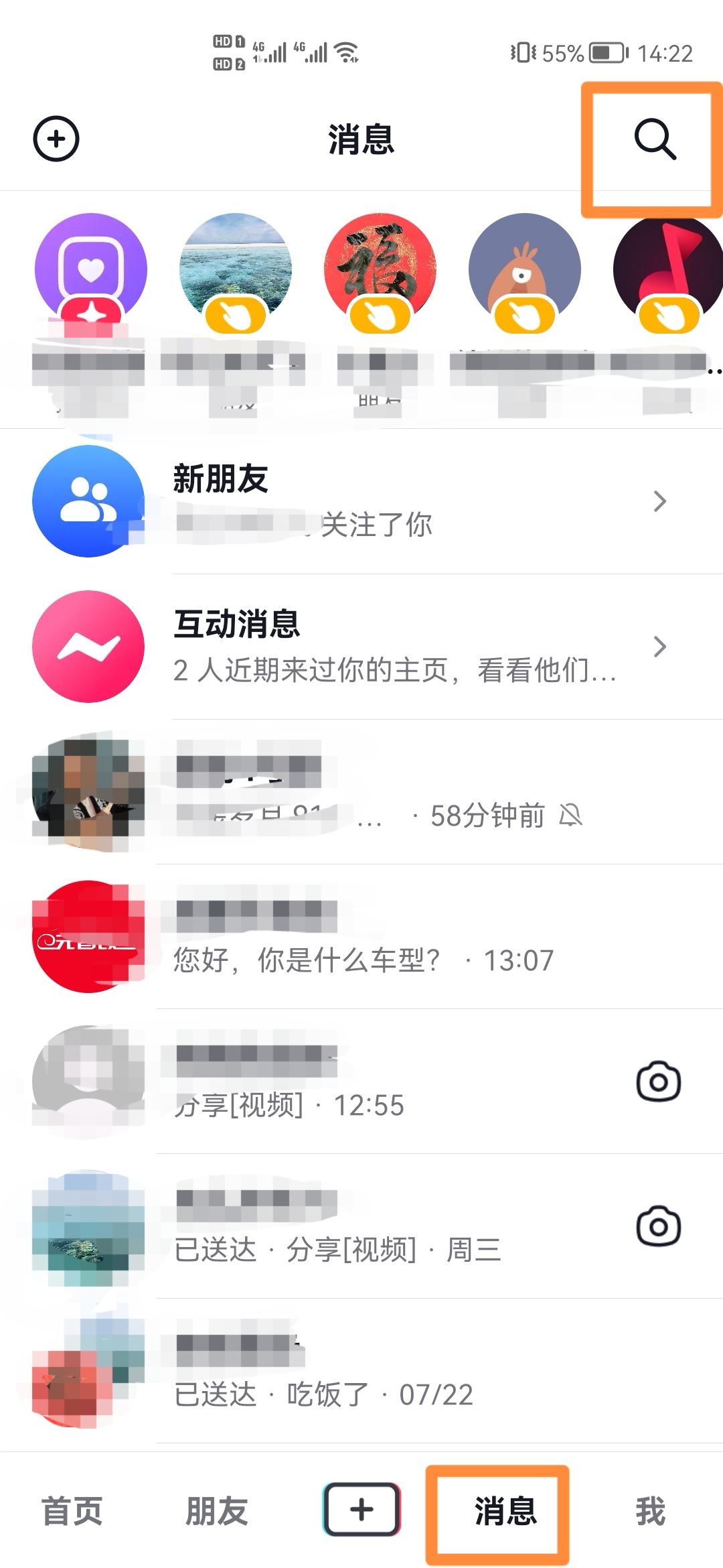 抖音如何快速查找聊天記錄？